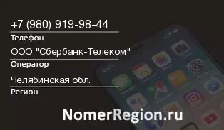 Кто звонил с 9809199844 - регион и оператор